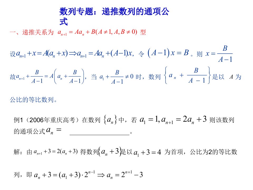 高三数学递推数列的通项公式