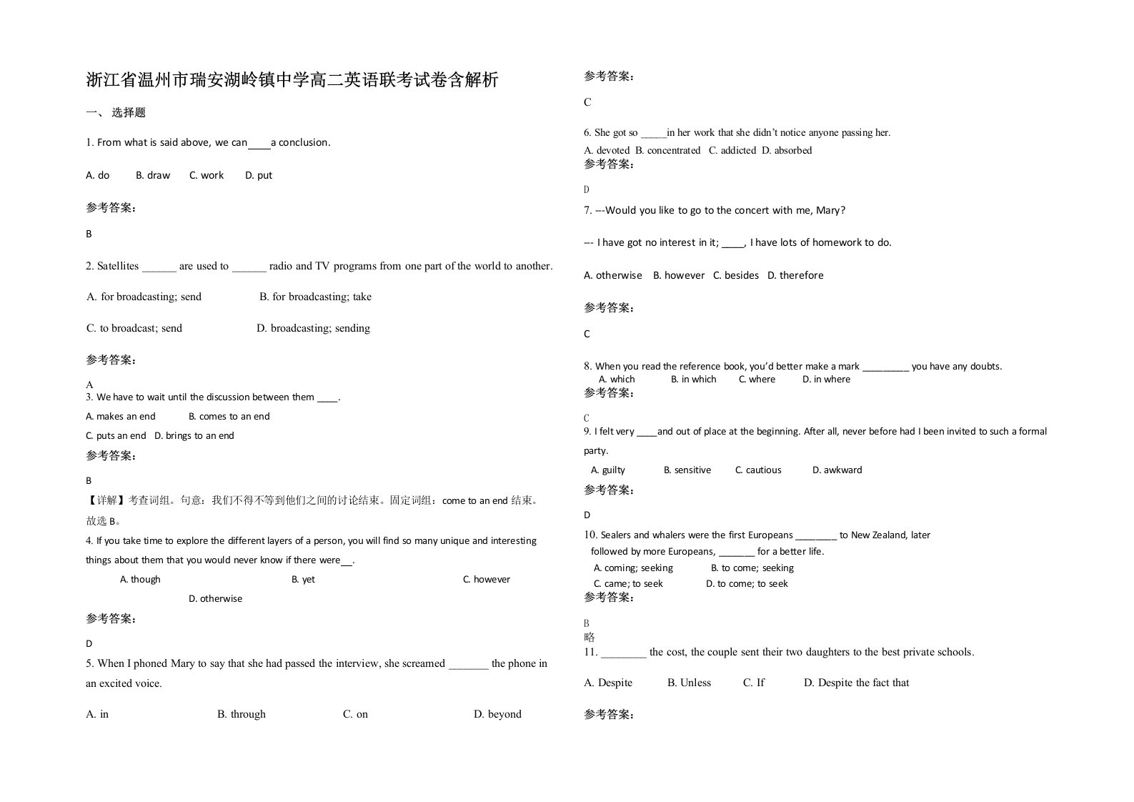 浙江省温州市瑞安湖岭镇中学高二英语联考试卷含解析