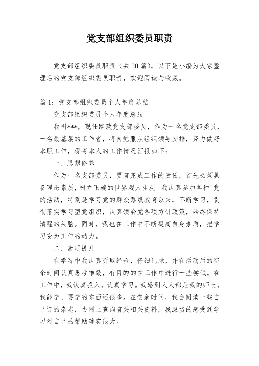 党支部组织委员职责