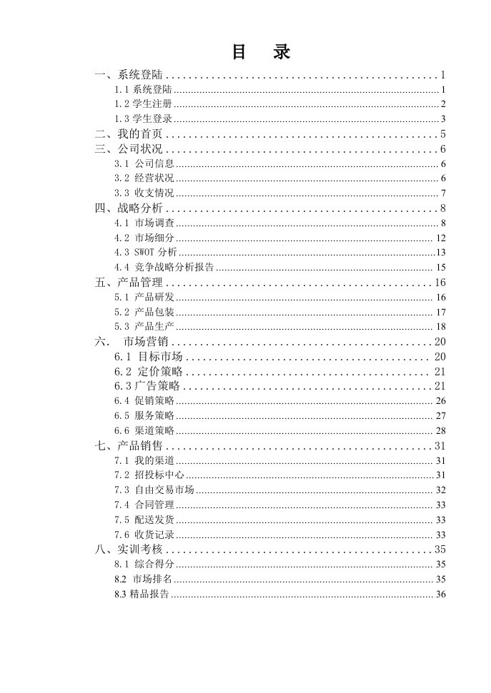 市场营销实验软件使用手册