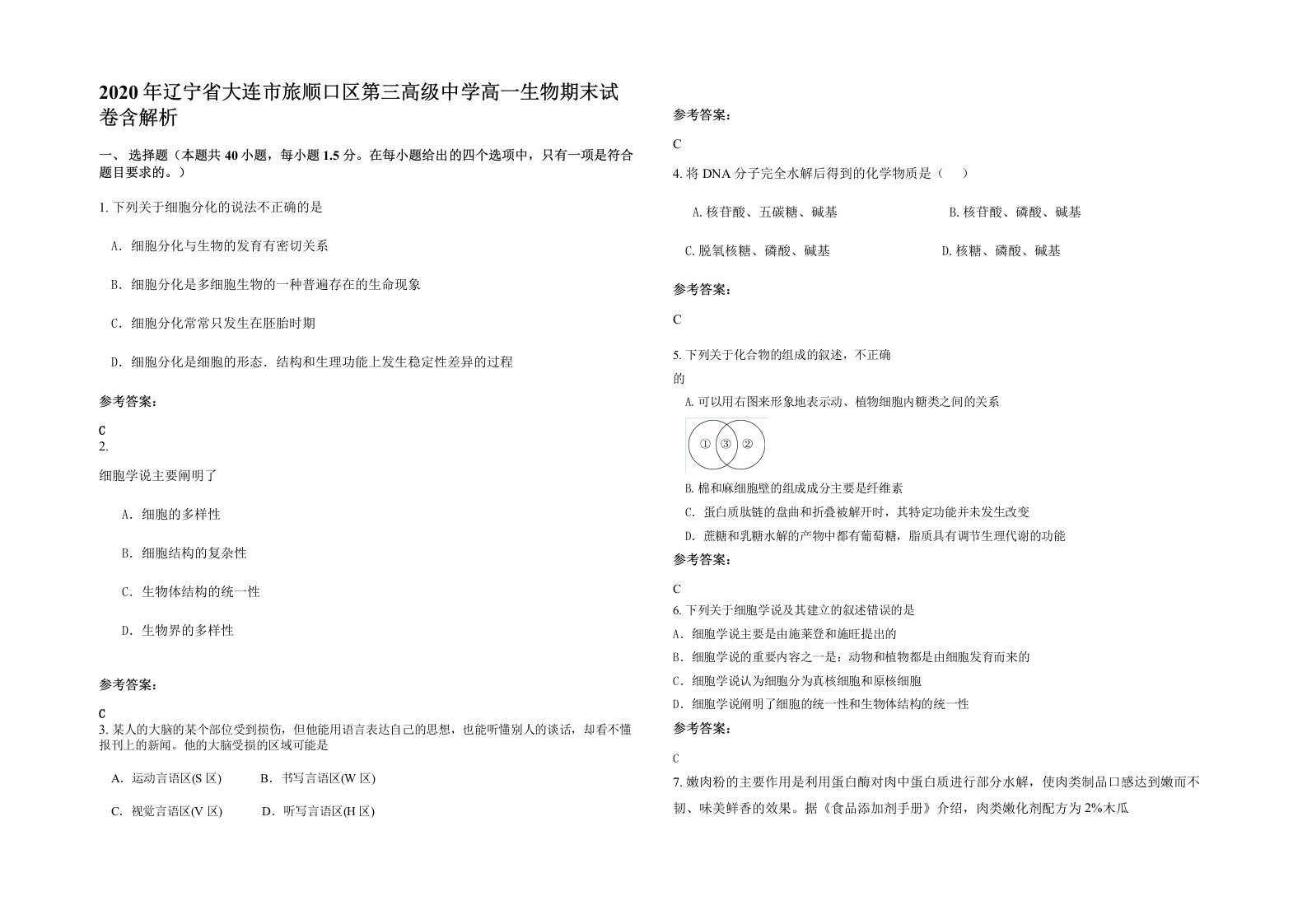 2020年辽宁省大连市旅顺口区第三高级中学高一生物期末试卷含解析