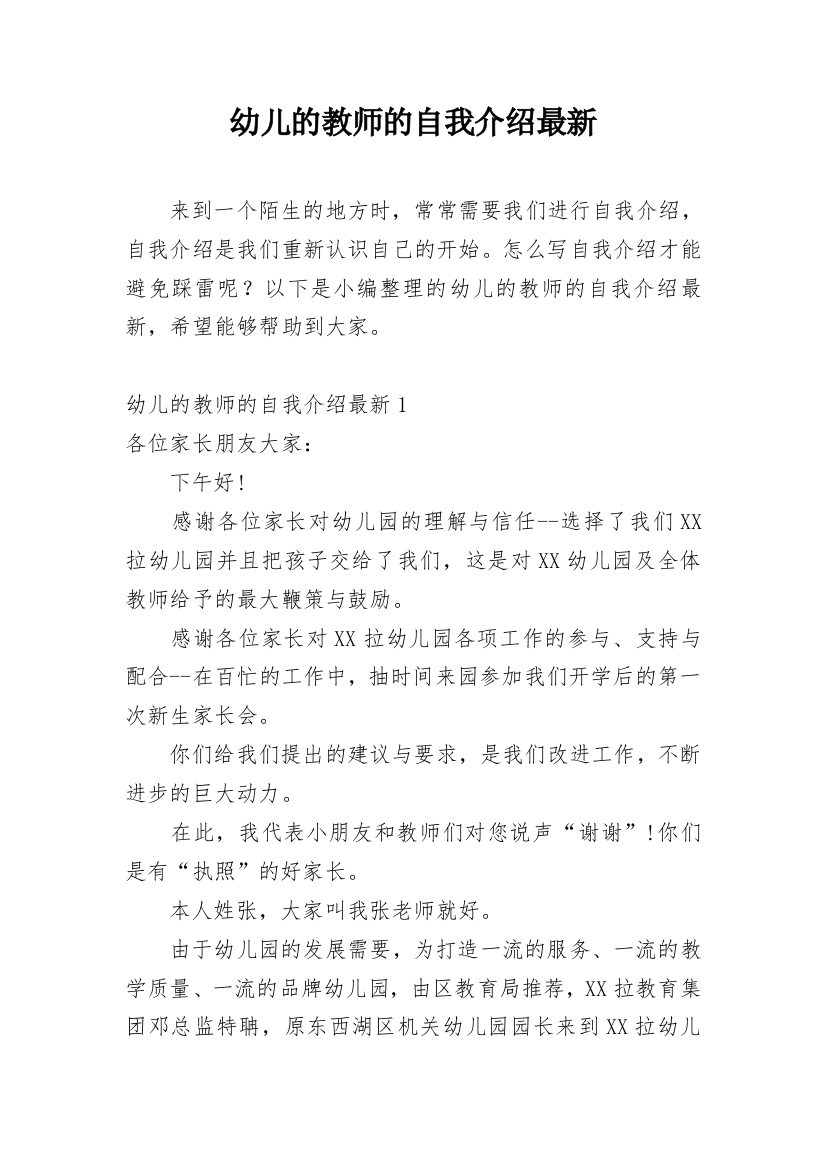 幼儿的教师的自我介绍最新