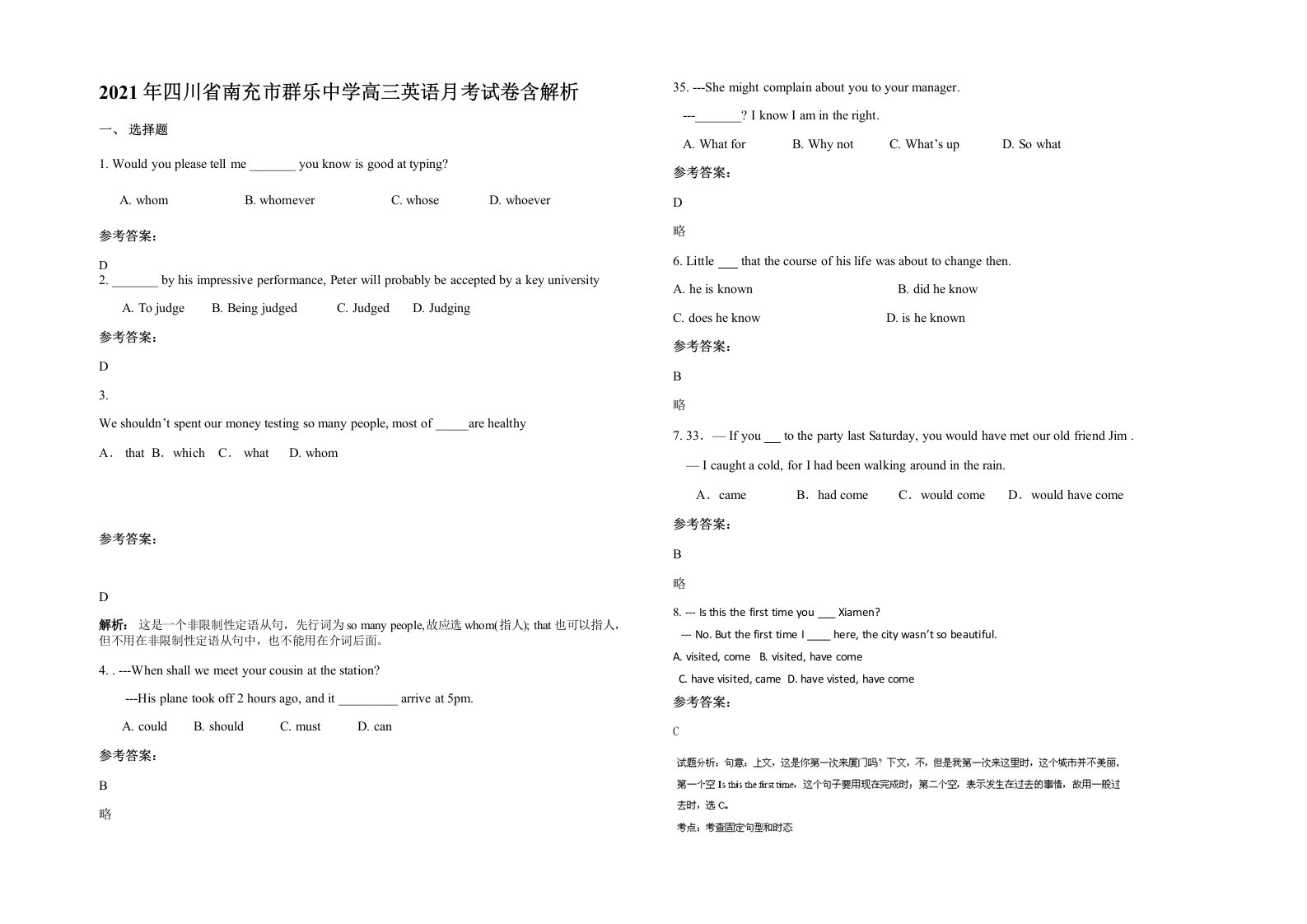 2021年四川省南充市群乐中学高三英语月考试卷含解析