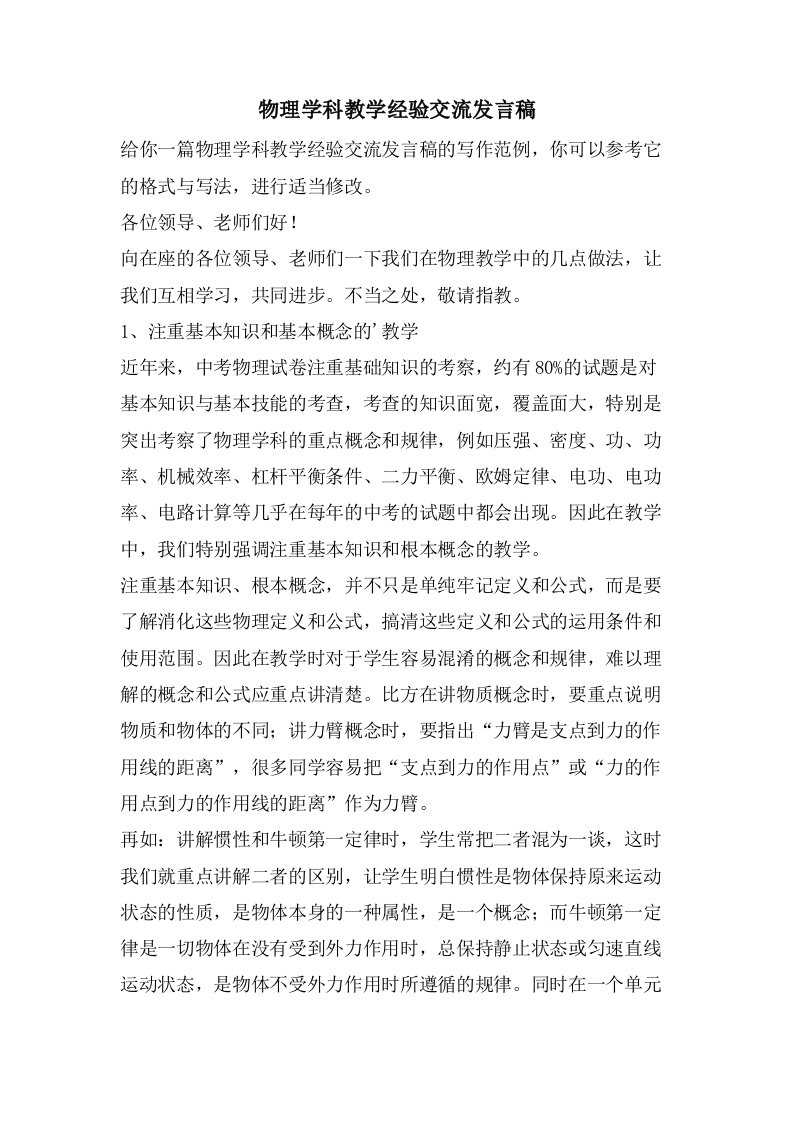 物理学科教学经验交流发言稿