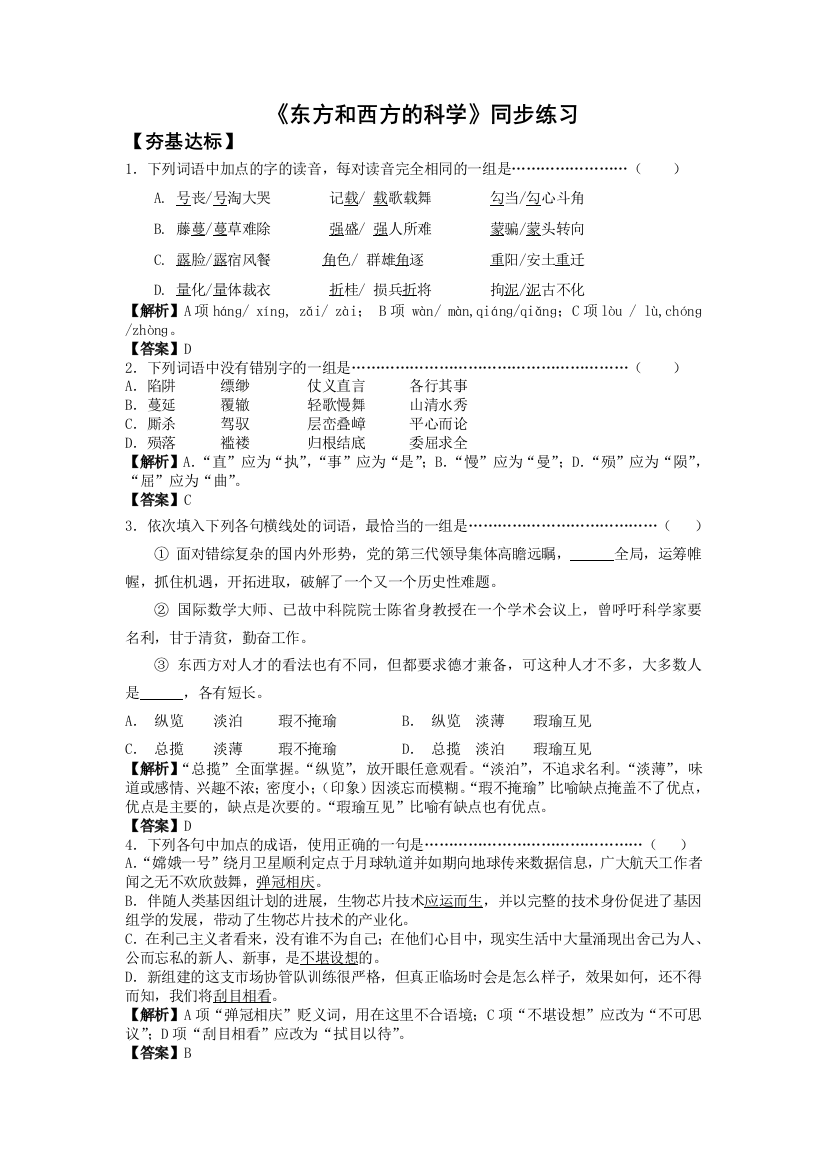 【小学中学教育精选】东方和西方的科学练习题及答案解析