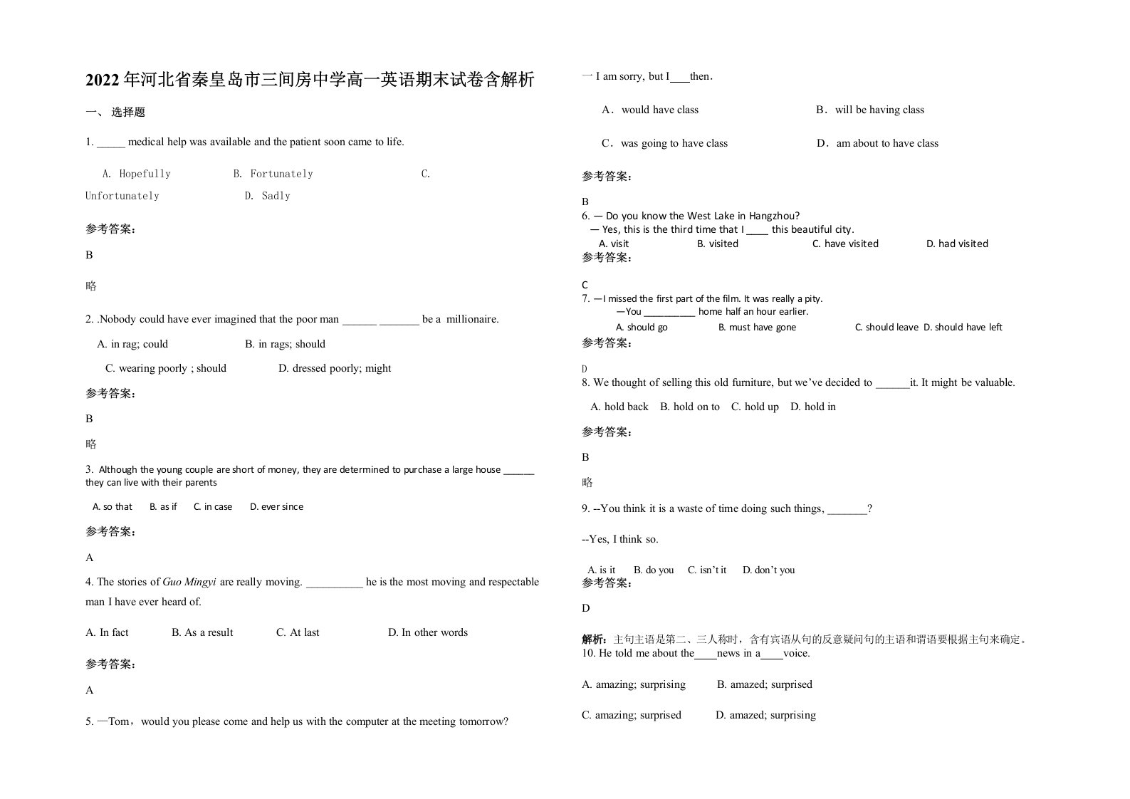 2022年河北省秦皇岛市三间房中学高一英语期末试卷含解析