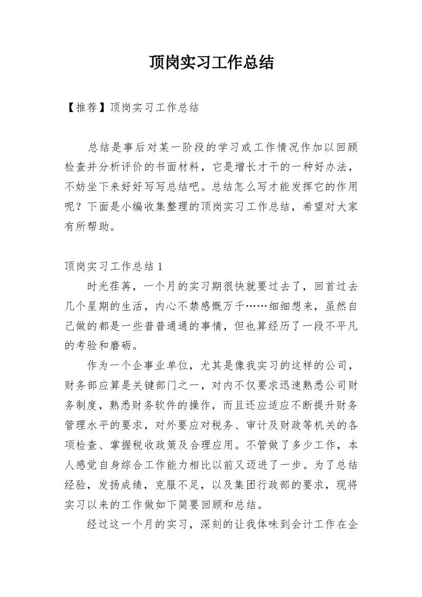 顶岗实习工作总结_22