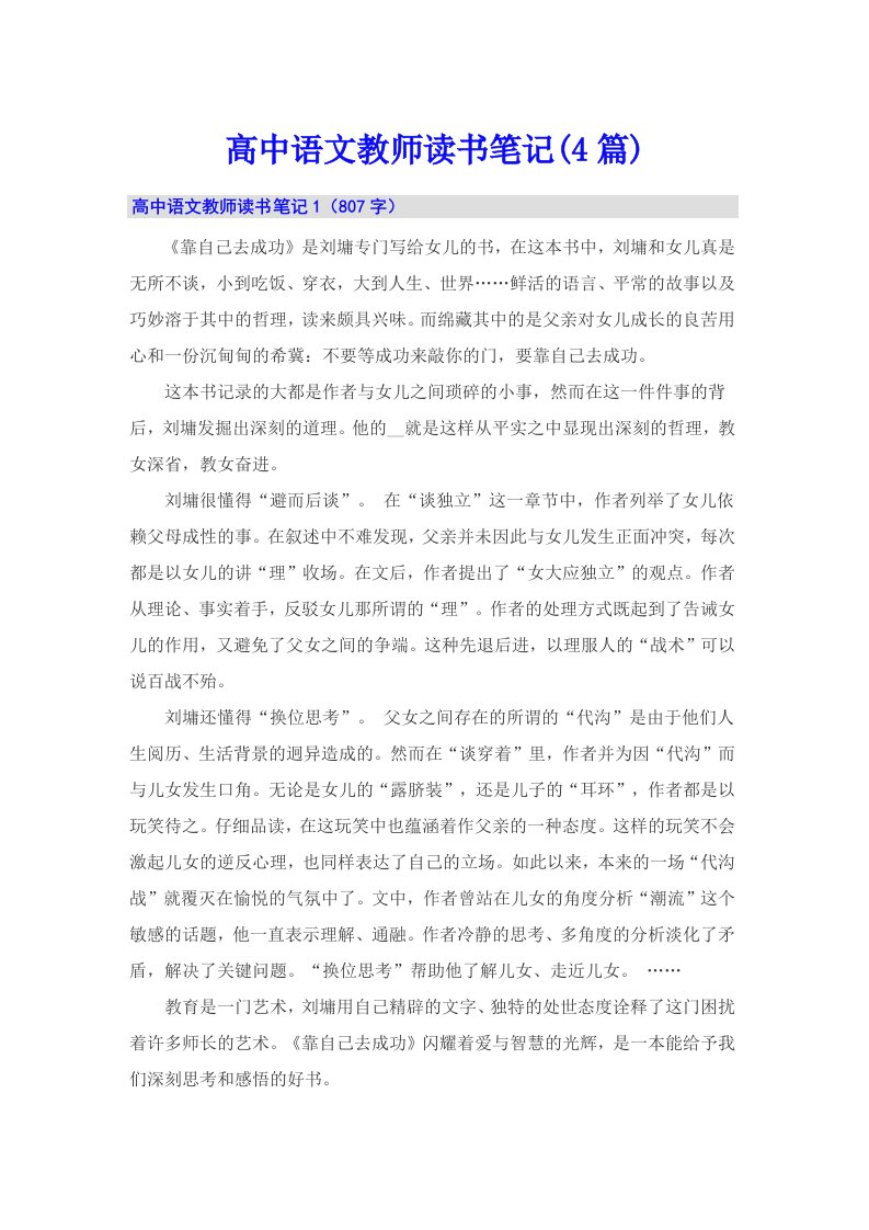 高中语文教师读书笔记(4篇)