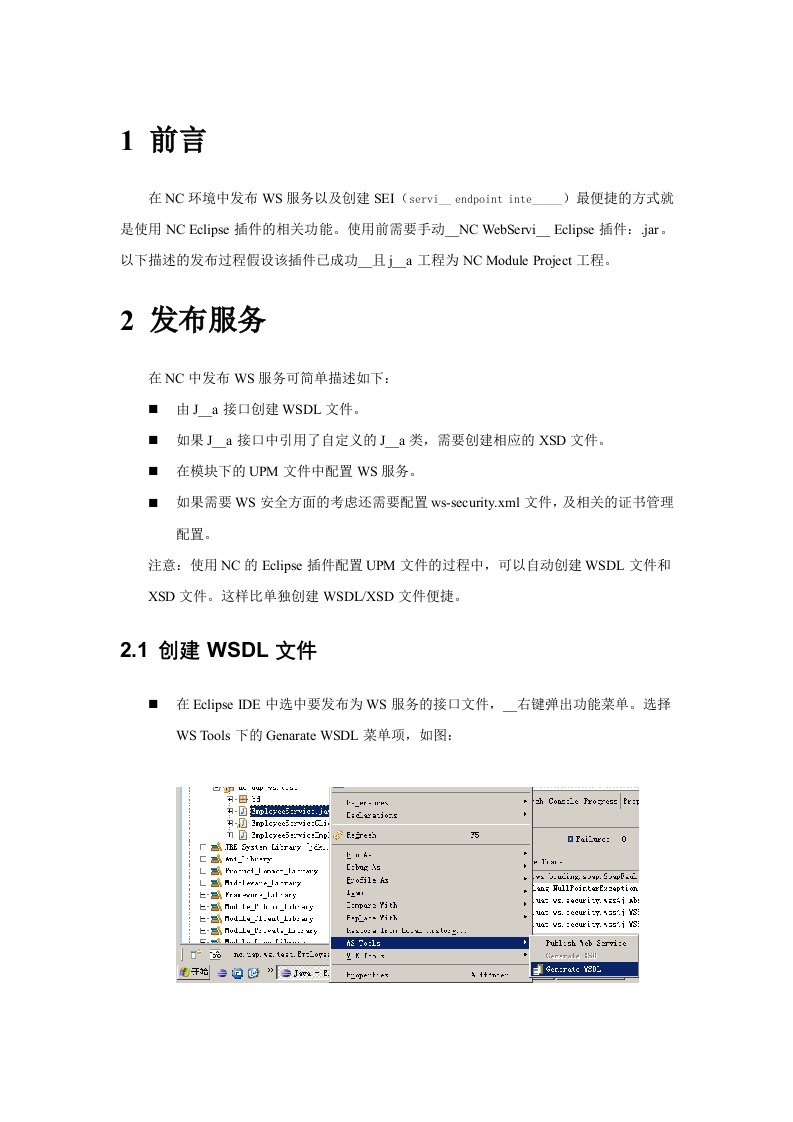 webservice开发技术说明书