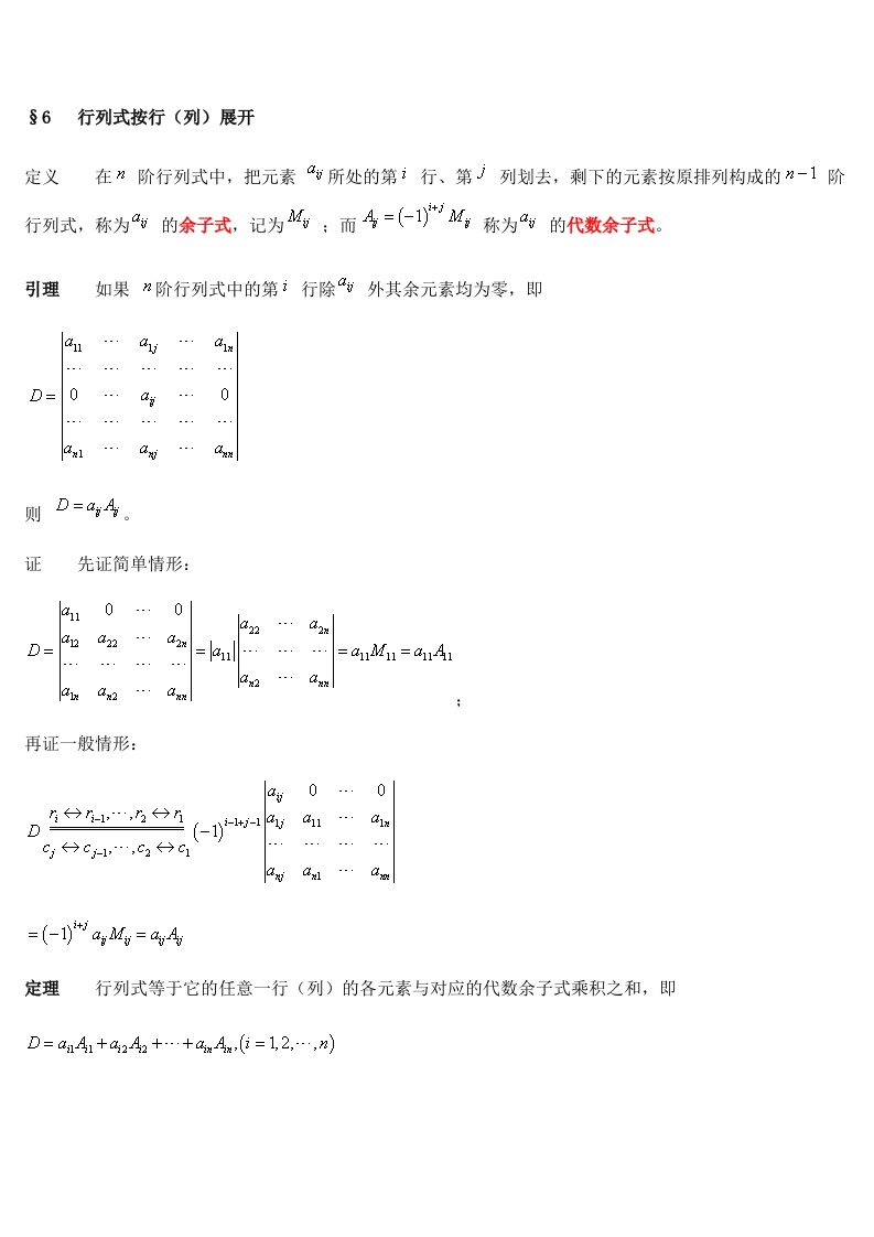 同济大学线性代数教案docx