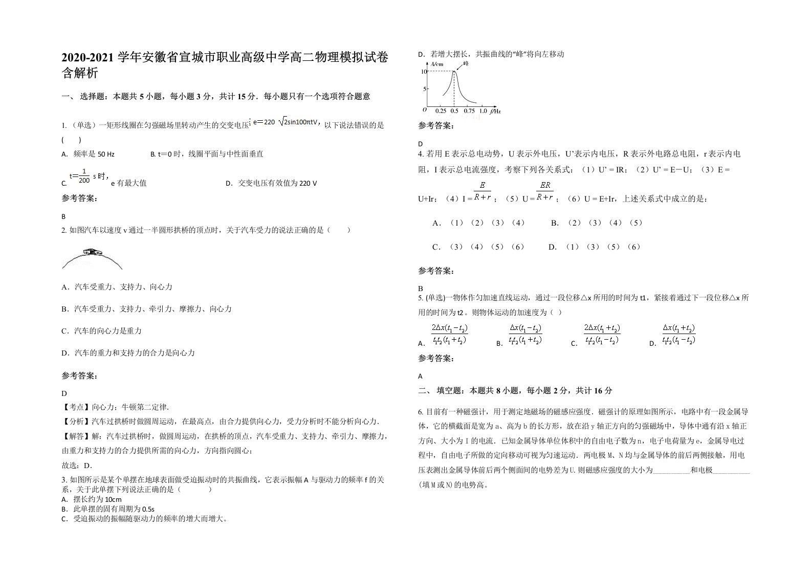 2020-2021学年安徽省宣城市职业高级中学高二物理模拟试卷含解析