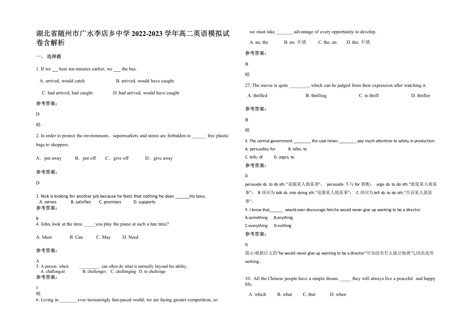 湖北省随州市广水李店乡中学2022-2023学年高二英语模拟试卷含解析