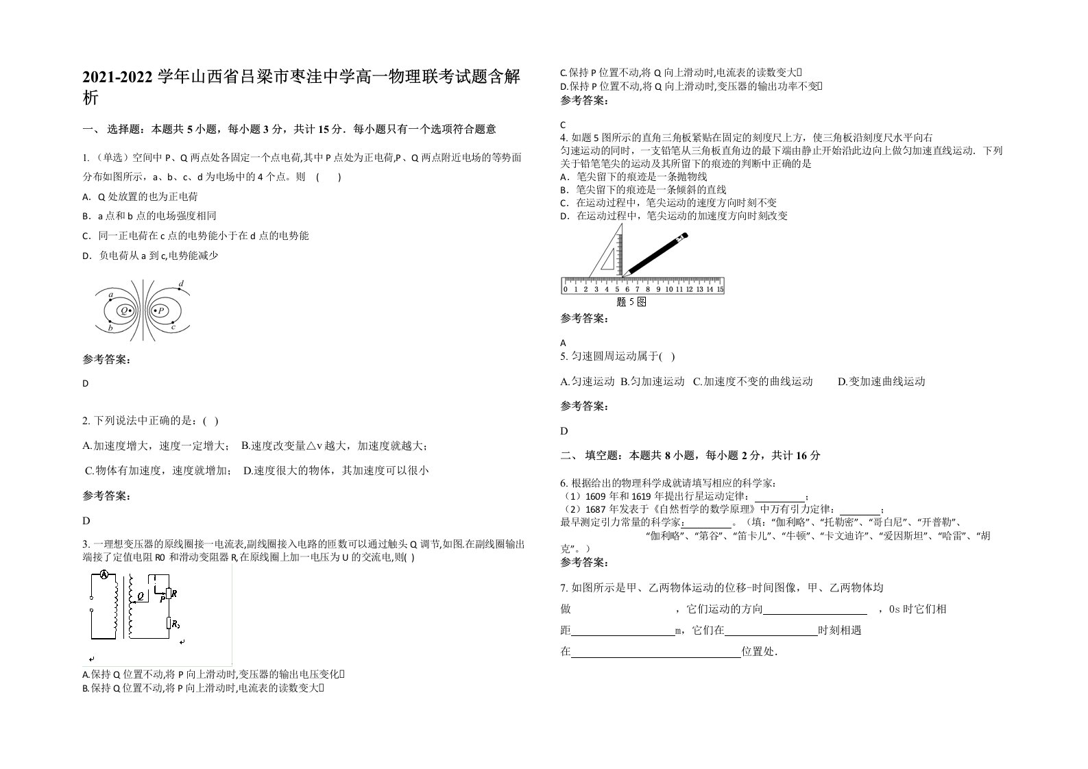 2021-2022学年山西省吕梁市枣洼中学高一物理联考试题含解析