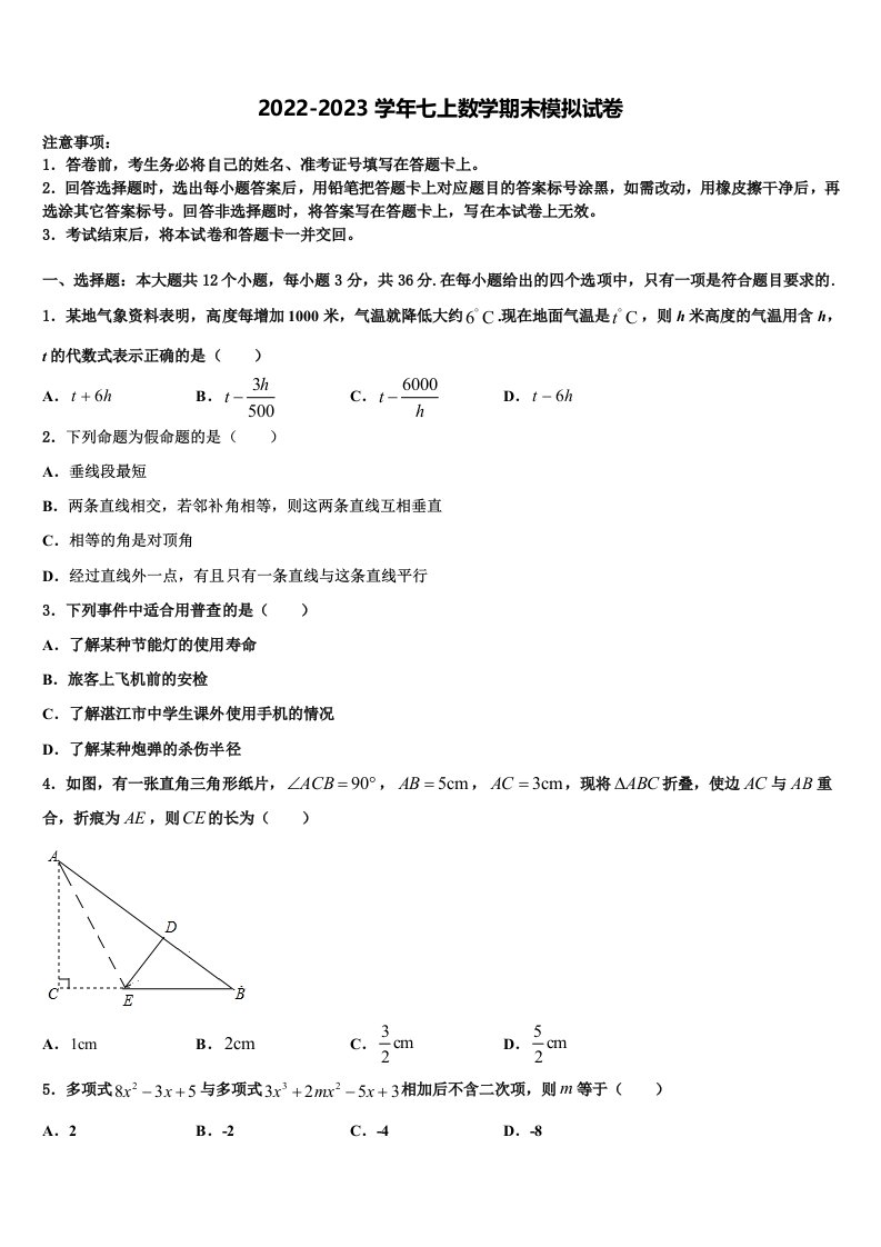 2022年广东省河源市数学七年级第一学期期末考试试题含解析