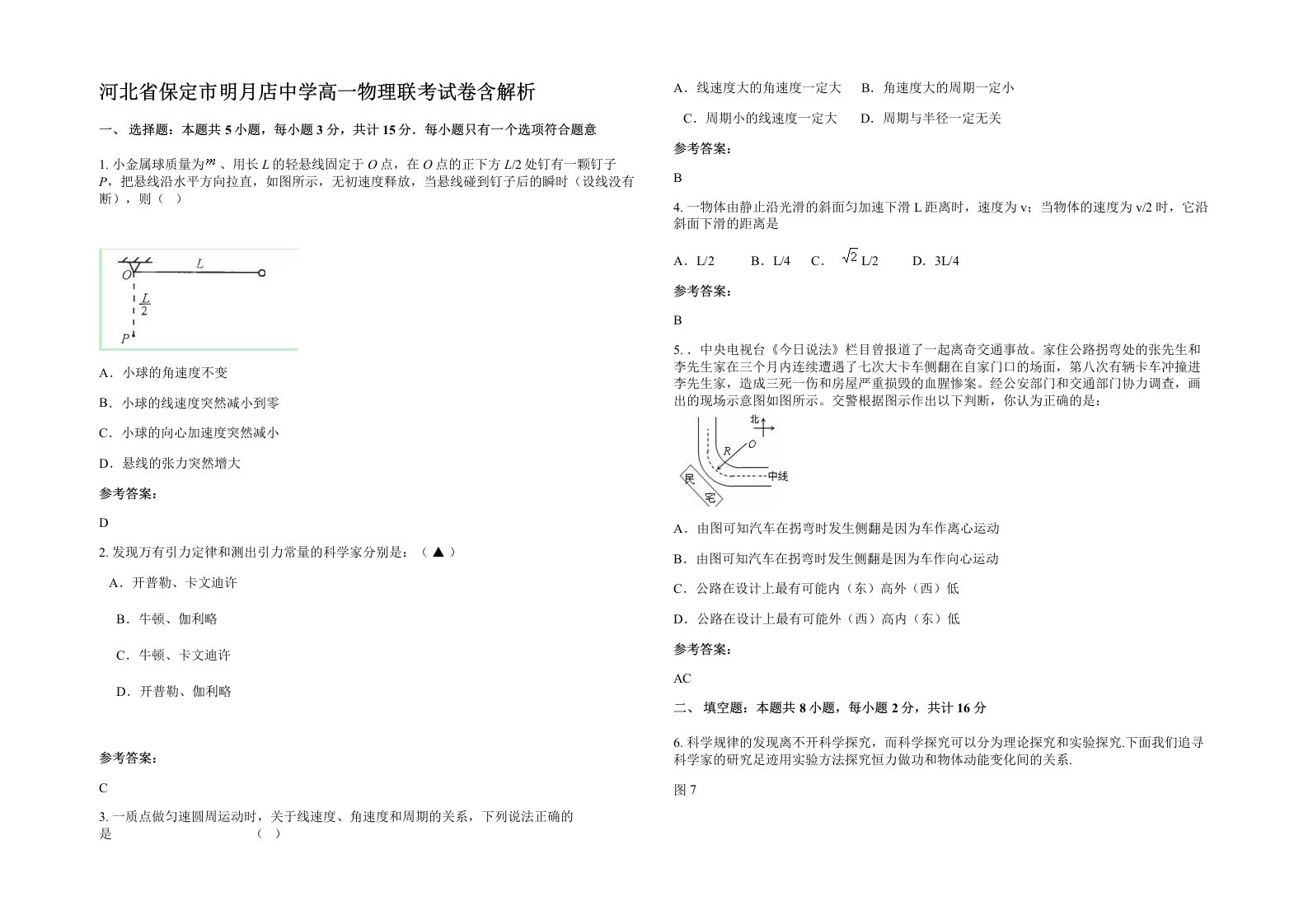 河北省保定市明月店中学高一物理联考试卷含解析