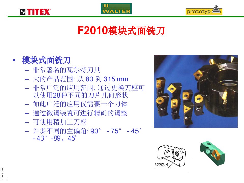 F2010铣刀特点