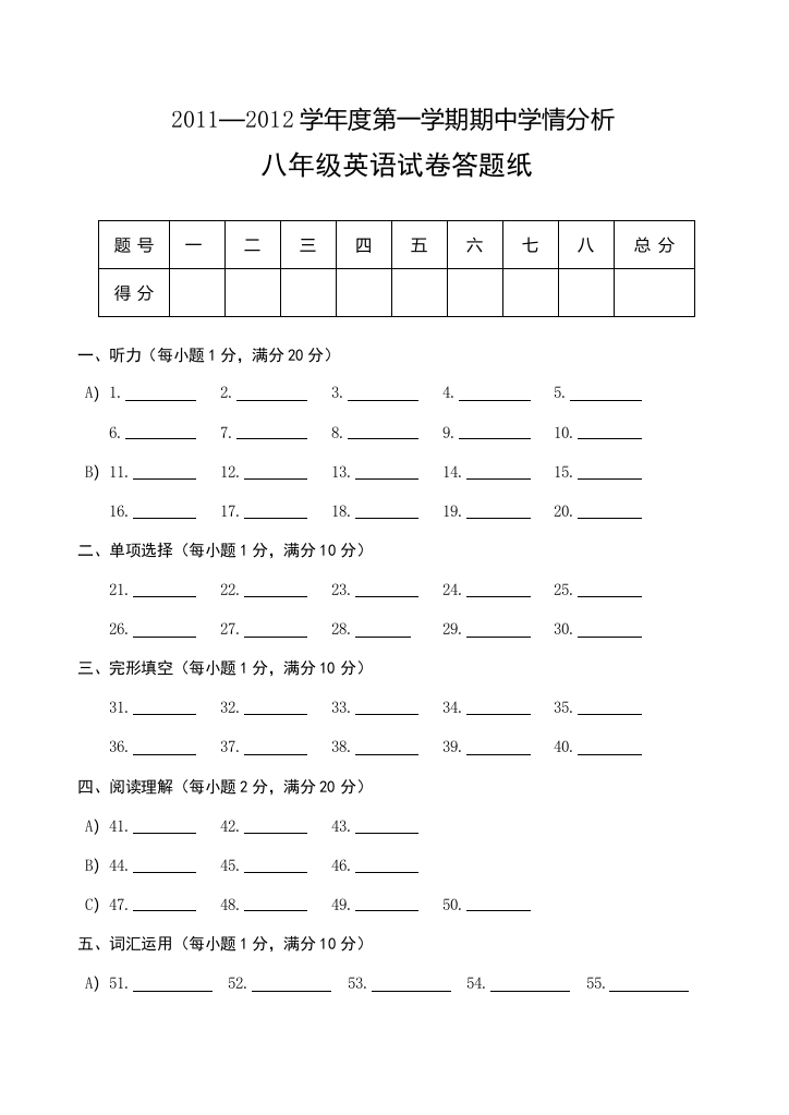 【小学中学教育精选】八年级英语试卷答题纸（镇江新区）