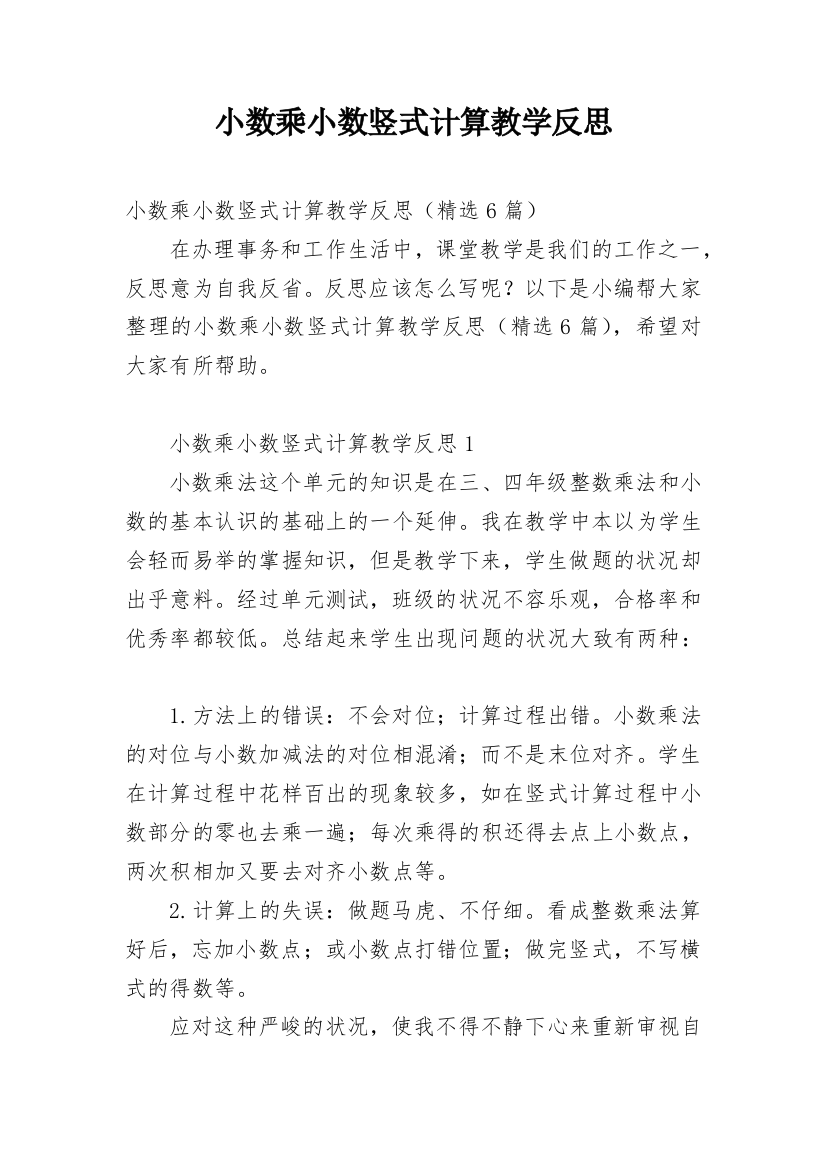 小数乘小数竖式计算教学反思_1