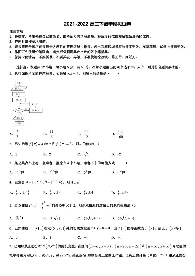 2022届六安市重点中学数学高二第二学期期末检测模拟试题含解析