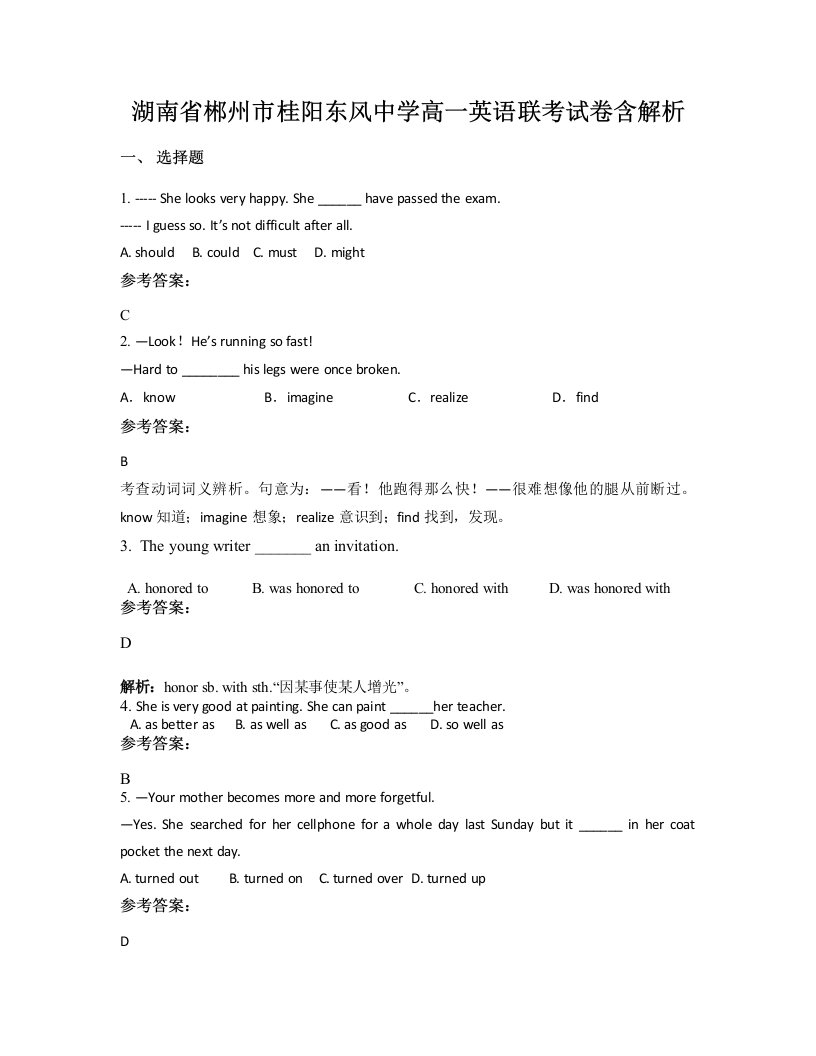 湖南省郴州市桂阳东风中学高一英语联考试卷含解析