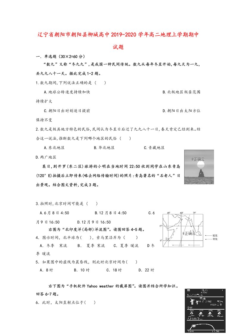 辽宁省朝阳市朝阳县柳城高中2019