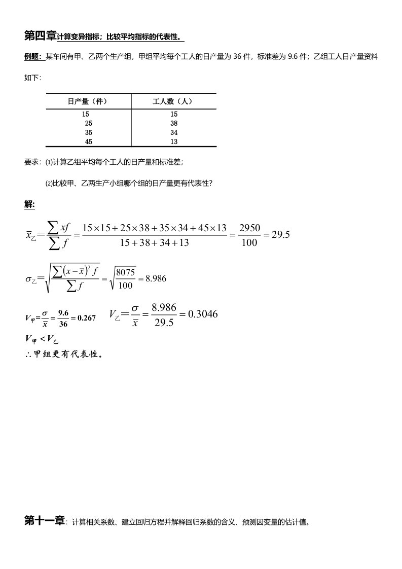 统计学例题讲解