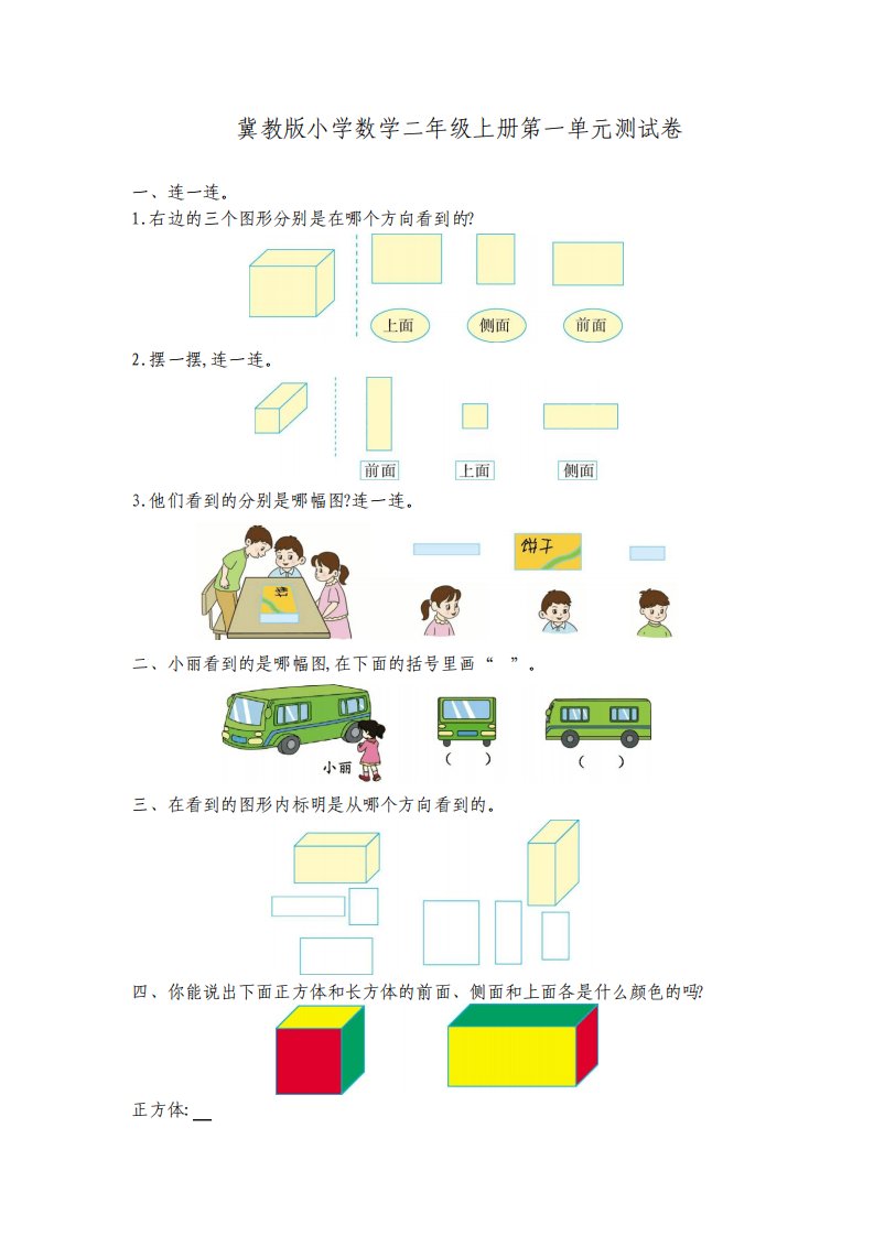 最新冀教版小学数学二年级单元检测试题全册