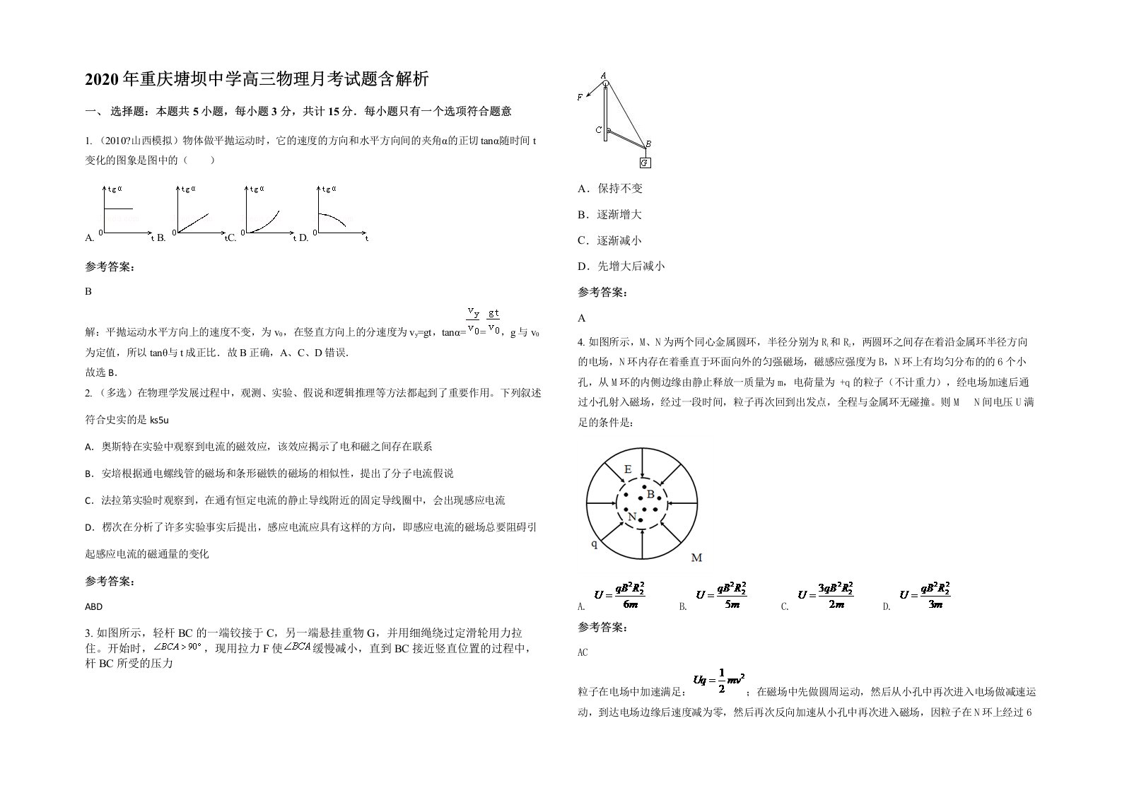 2020年重庆塘坝中学高三物理月考试题含解析