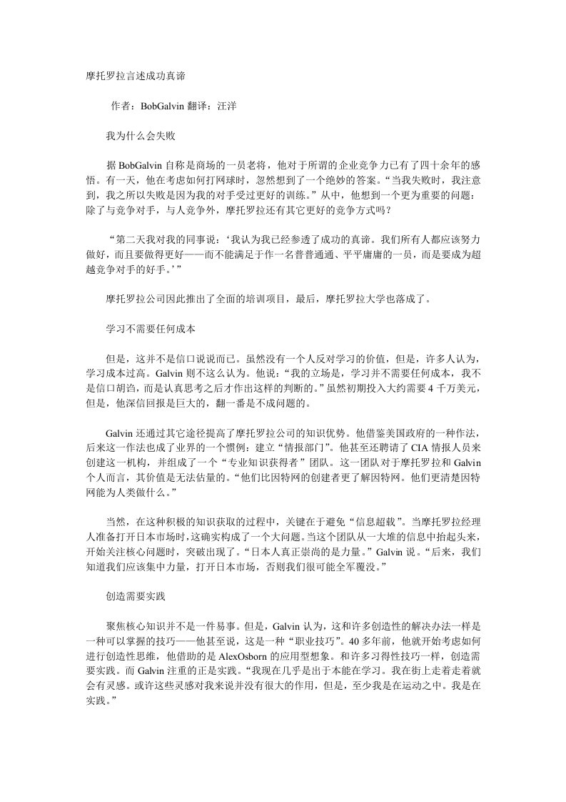 摩托罗拉言述成功真谛