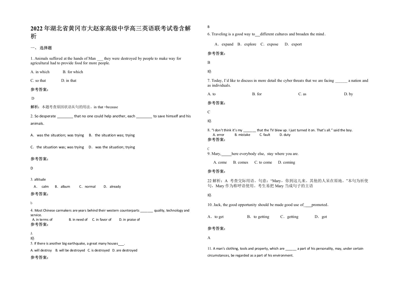 2022年湖北省黄冈市大赵家高级中学高三英语联考试卷含解析