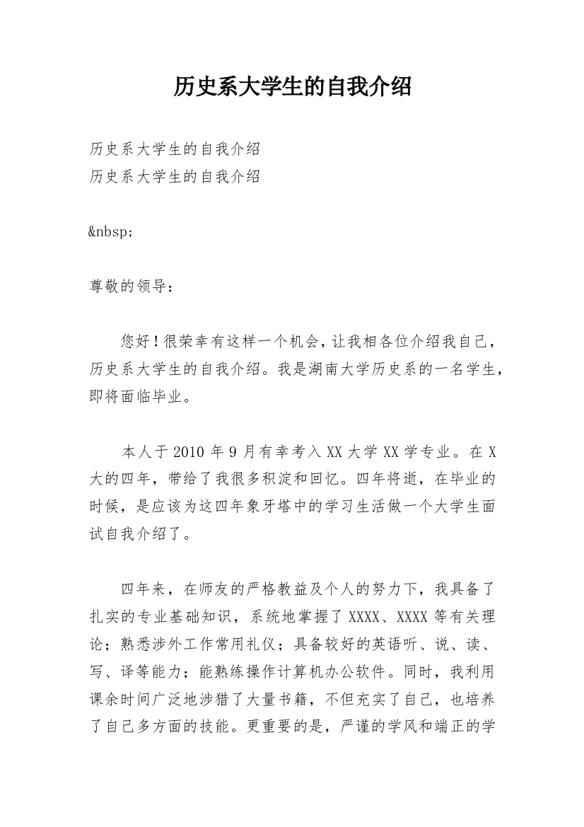 历史系大学生的自我介绍