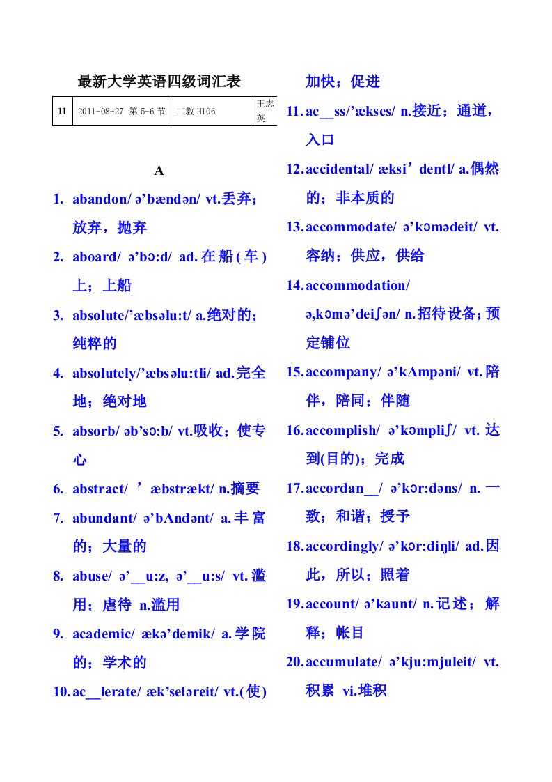 最新大学英语四级词汇表带音标