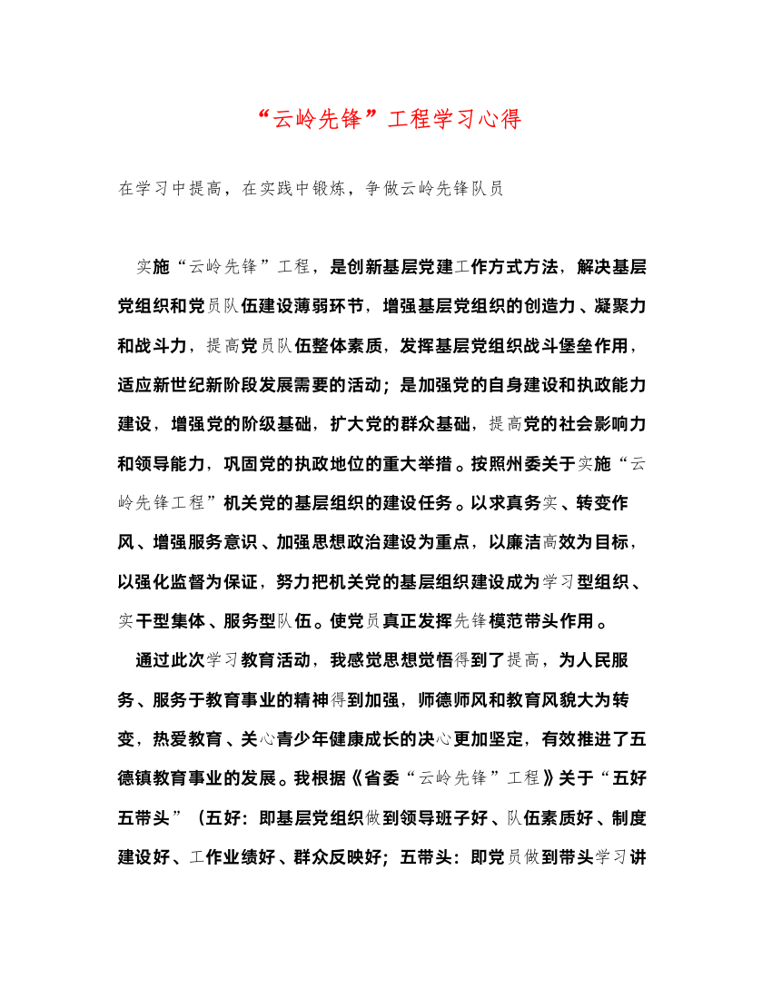 精编云岭先锋工程学习心得