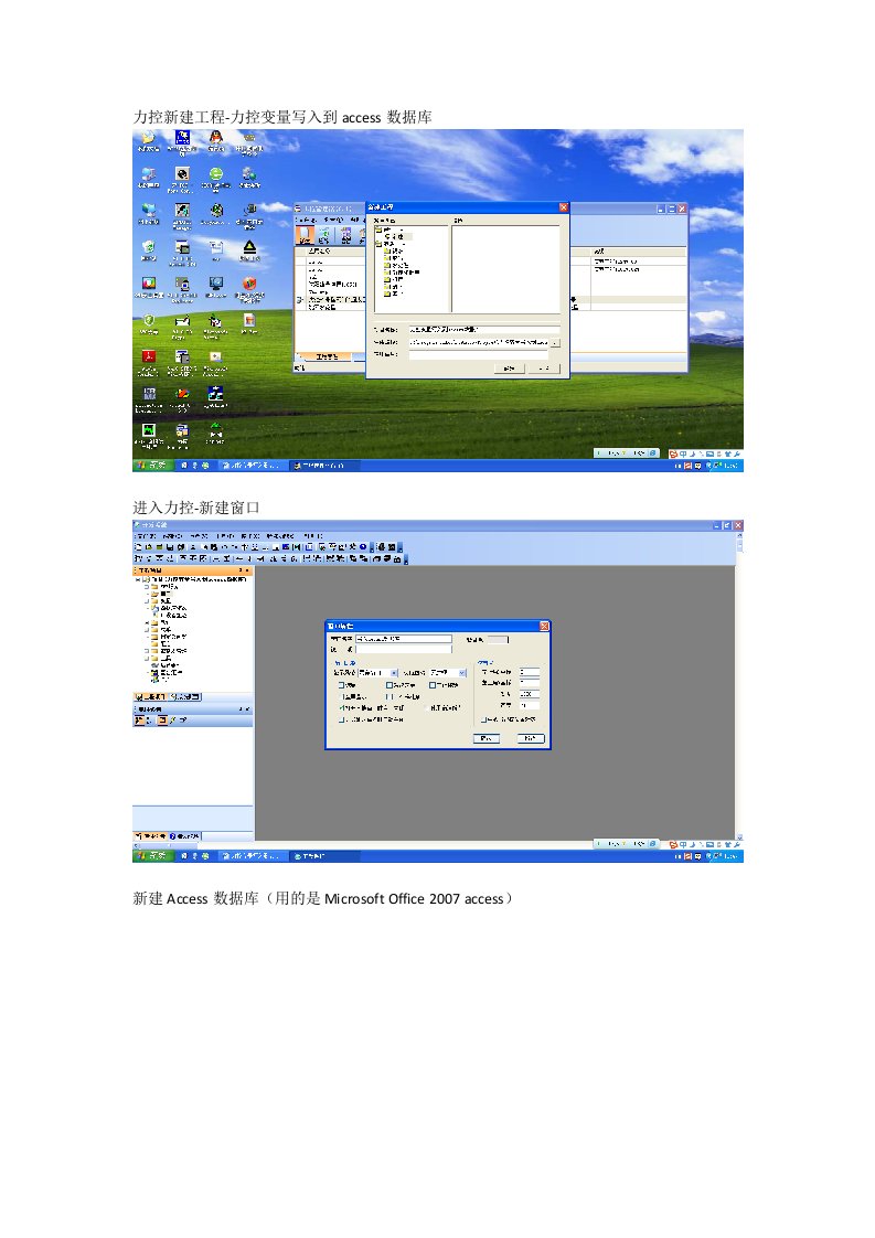 力控与access数据库
