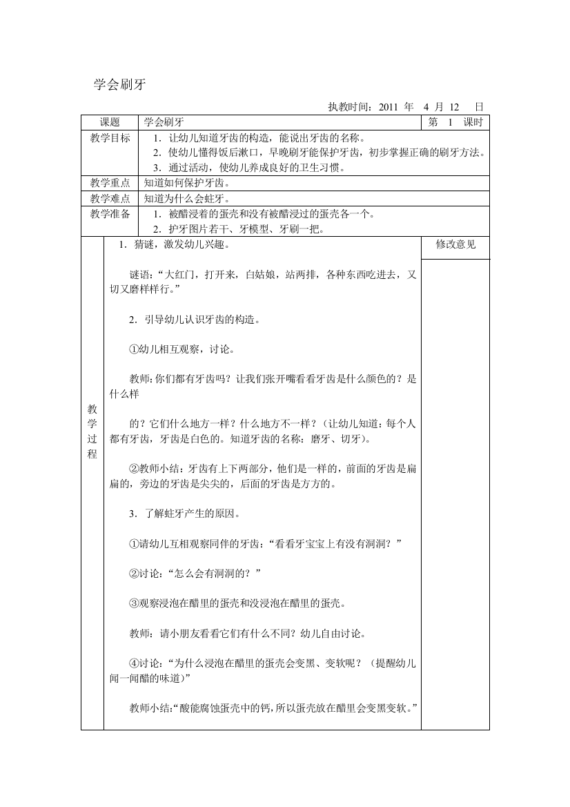 阳朝中间完小电子教案表8