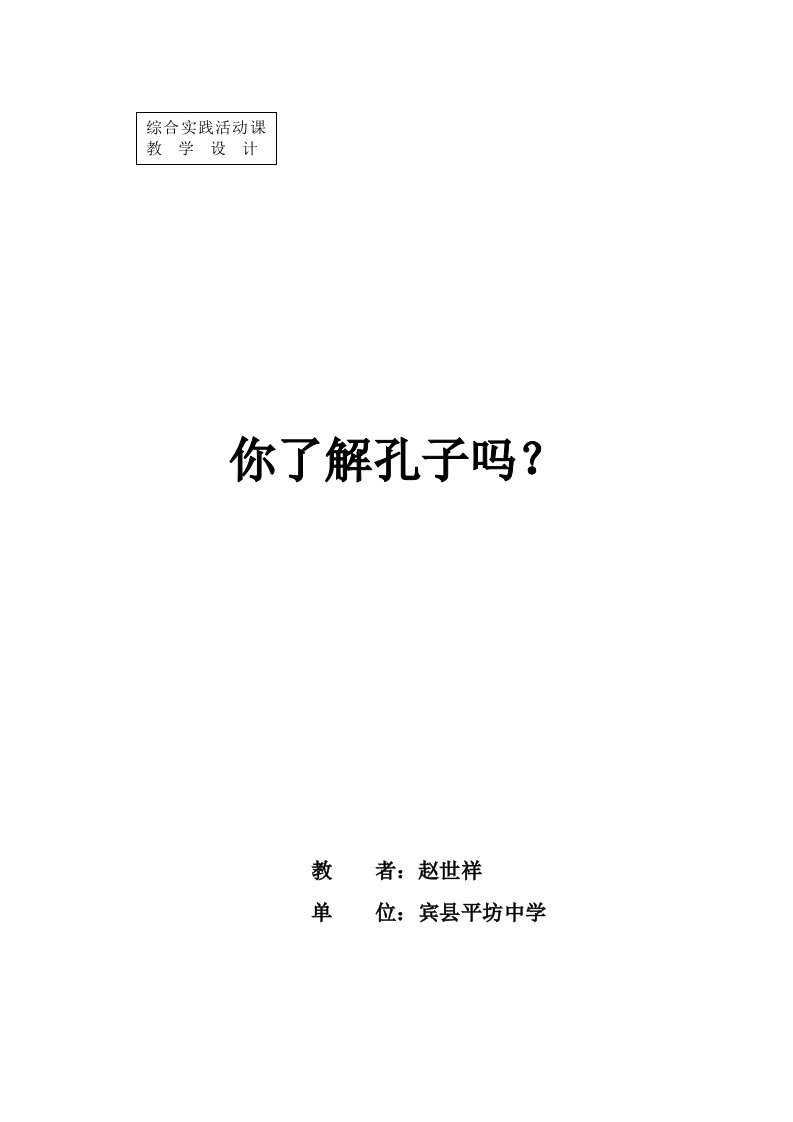 你了解孔子吗孔子