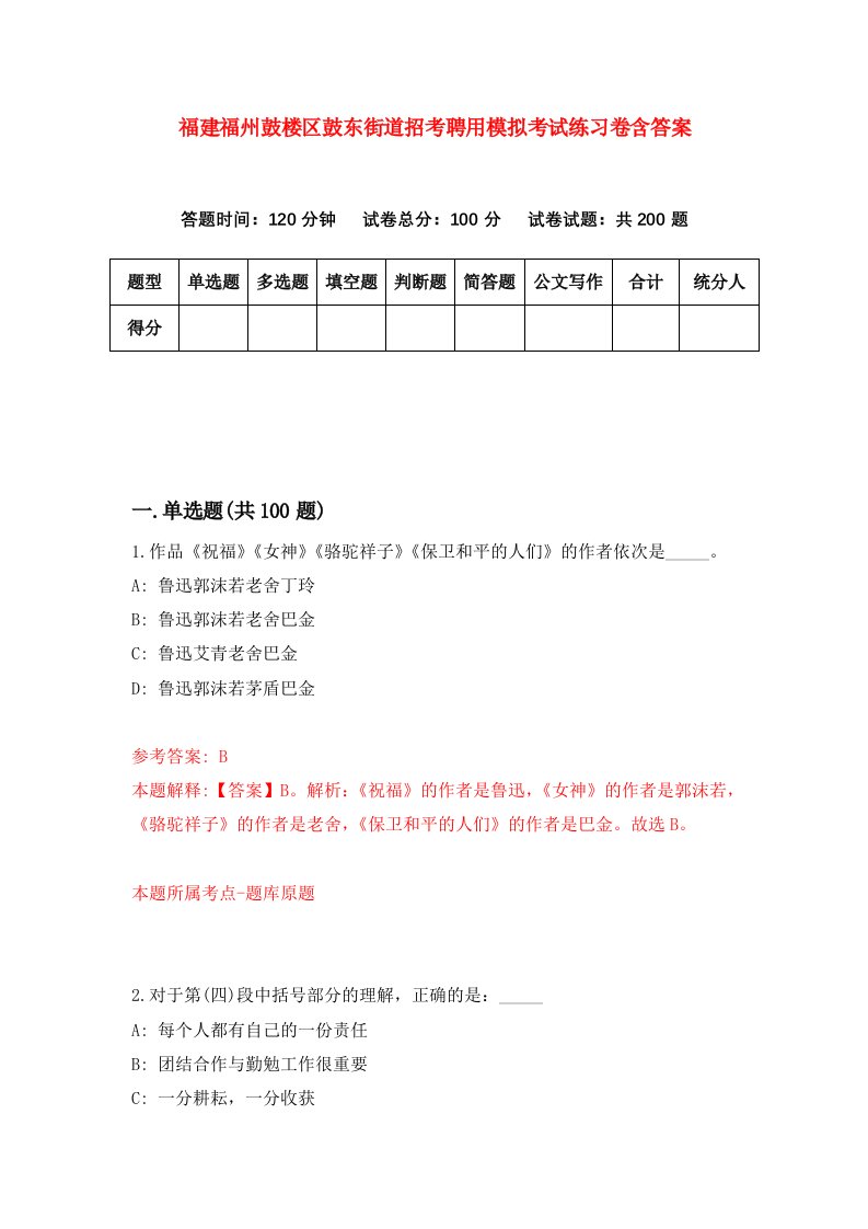 福建福州鼓楼区鼓东街道招考聘用模拟考试练习卷含答案第7版