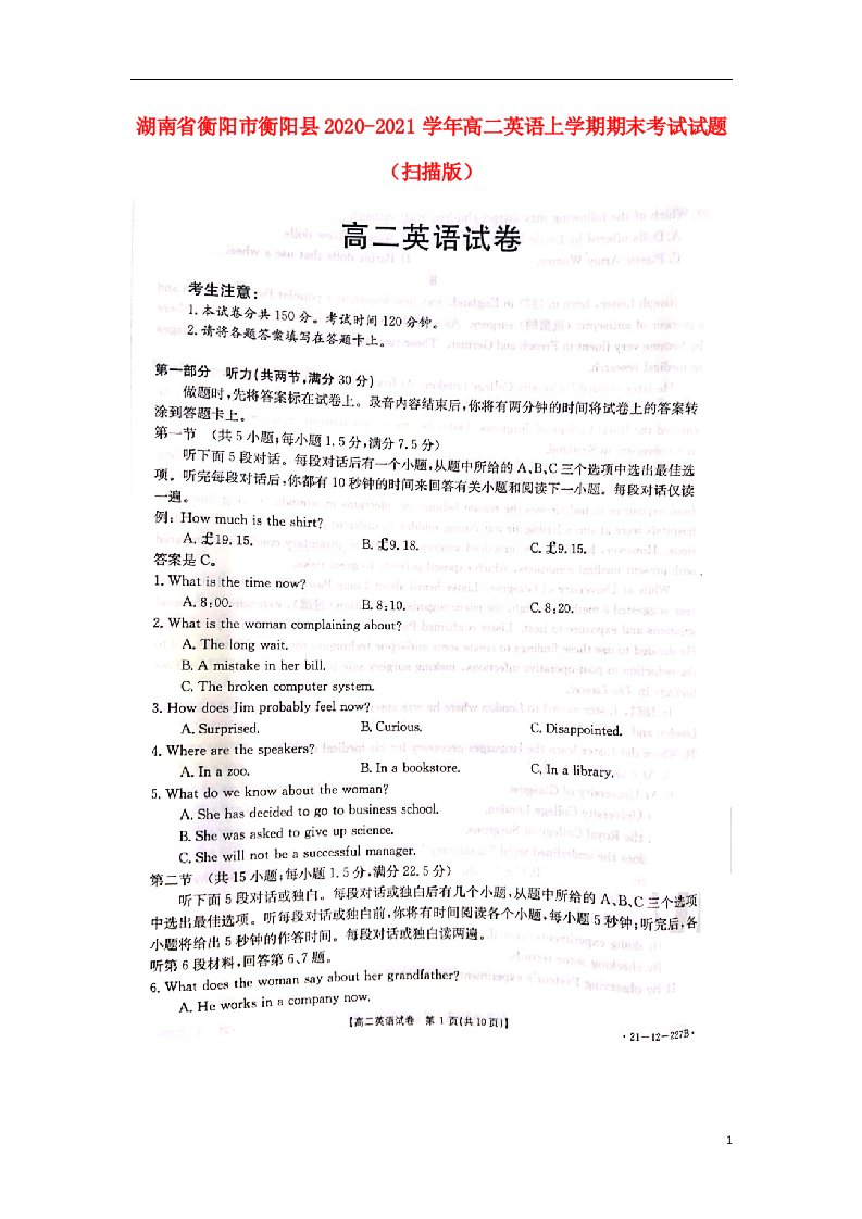 湖南省衡阳市衡阳县2020-2021学年高二英语上学期期末考试试题（扫描版）