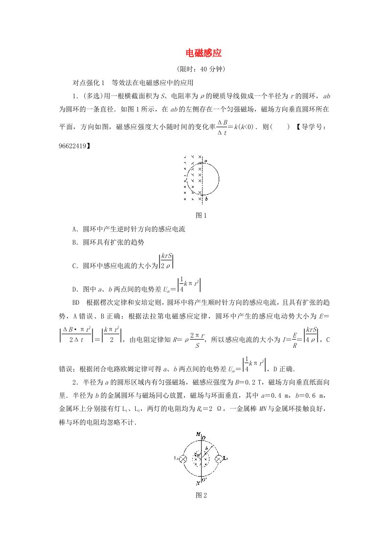 江苏专用高三物理一轮复习必考部分第9章电磁感应专题突破练