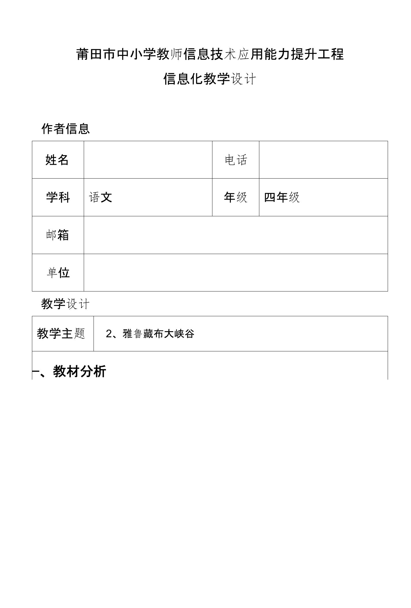 信息技术应用能力提升工程信息化教学设计1