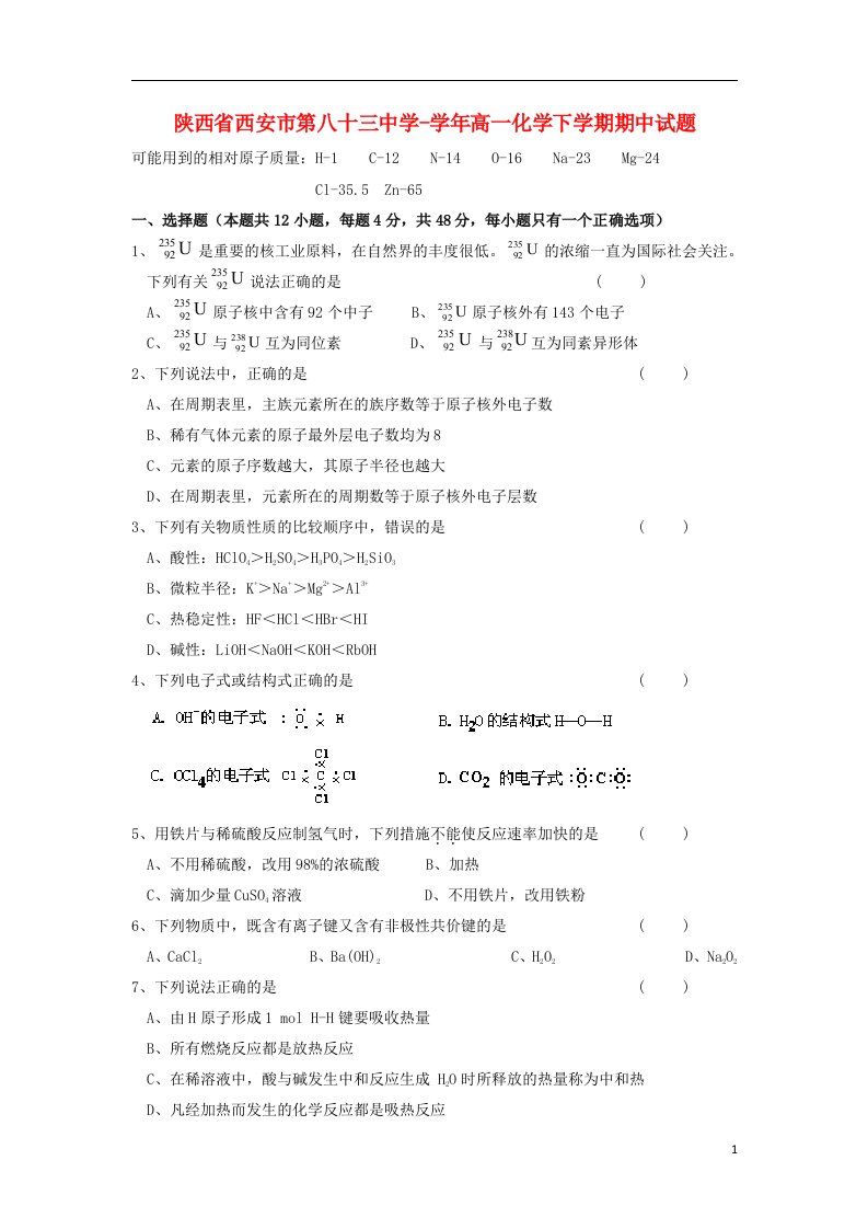 陕西省西安市第八十三中学高一化学下学期期中试题