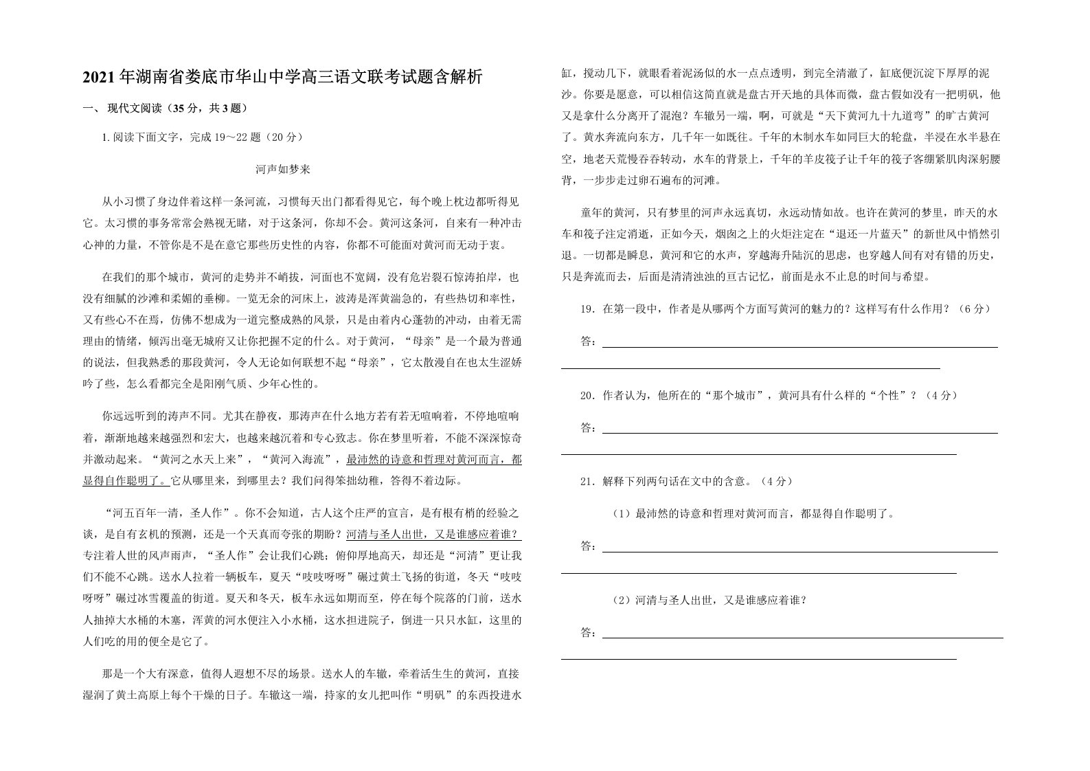 2021年湖南省娄底市华山中学高三语文联考试题含解析