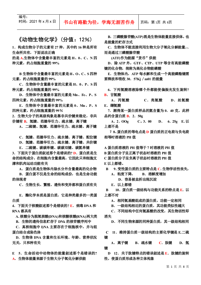 动物生物化学(126题)