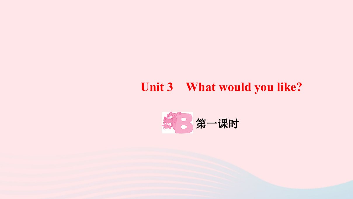 五年级英语上册Unit3WhatwouldyoulikePartB第一课时作业课件人教PEP