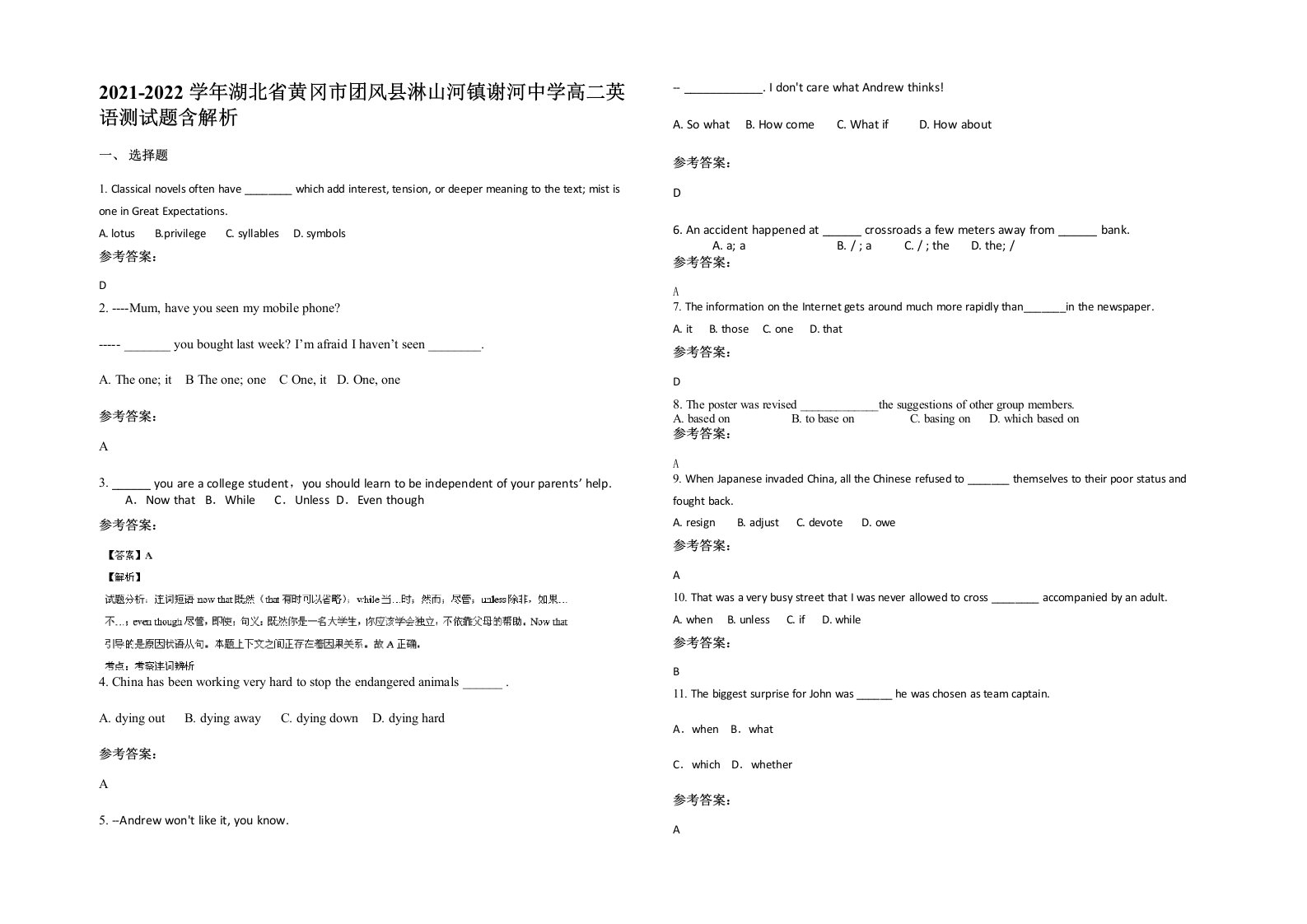 2021-2022学年湖北省黄冈市团风县淋山河镇谢河中学高二英语测试题含解析