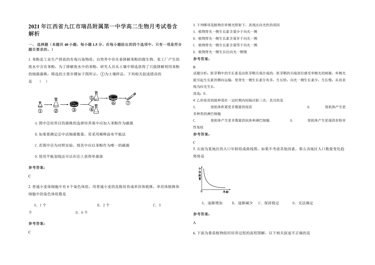 2021年江西省九江市瑞昌附属第一中学高二生物月考试卷含解析