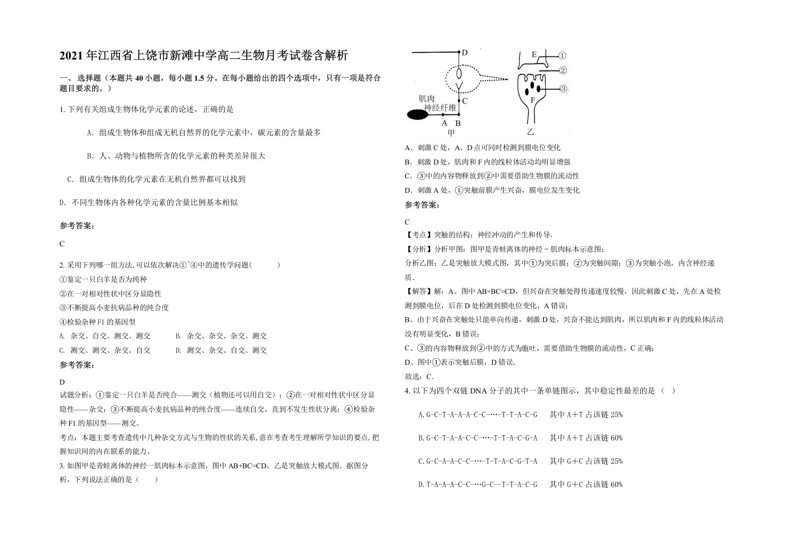 2021年江西省上饶市新滩中学高二生物月考试卷含解析