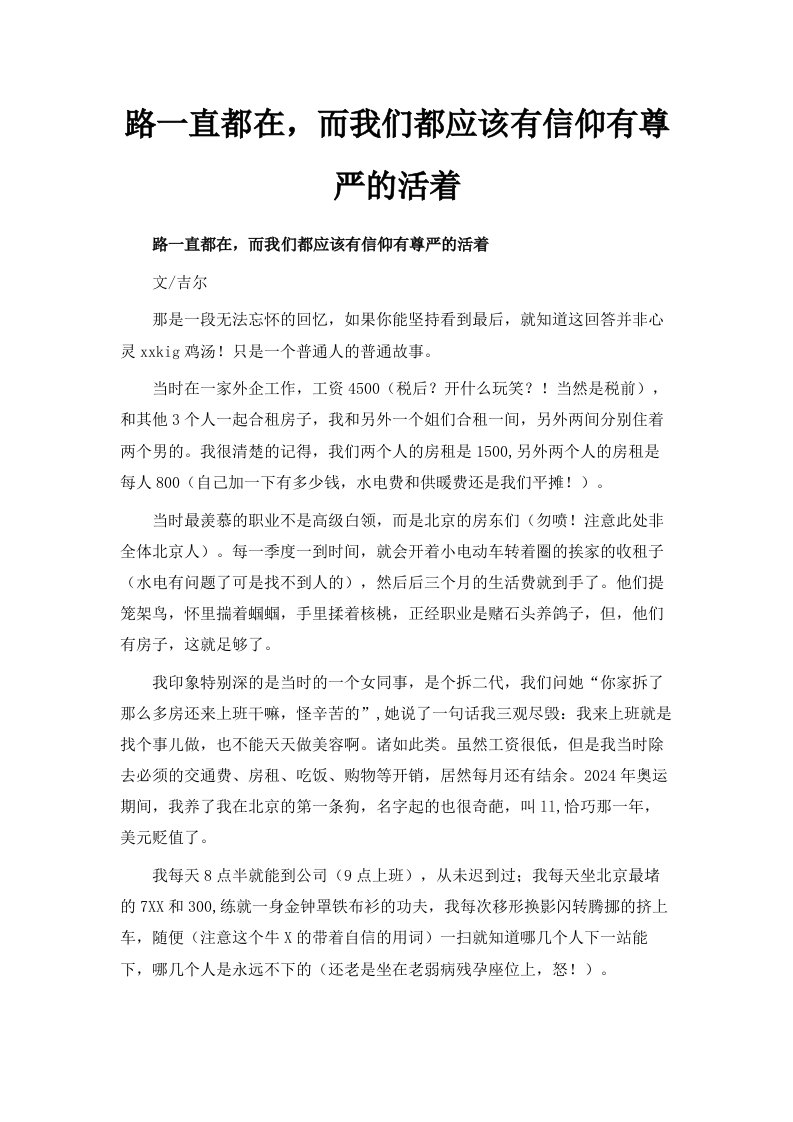 路一直都在而我们都应该有信仰有尊严的活着