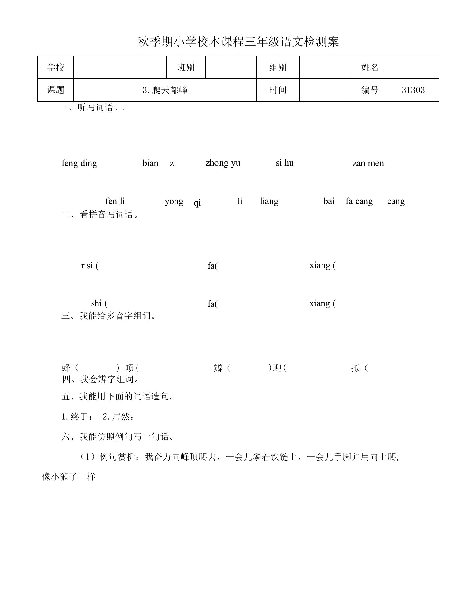 爬天都峰达标检测