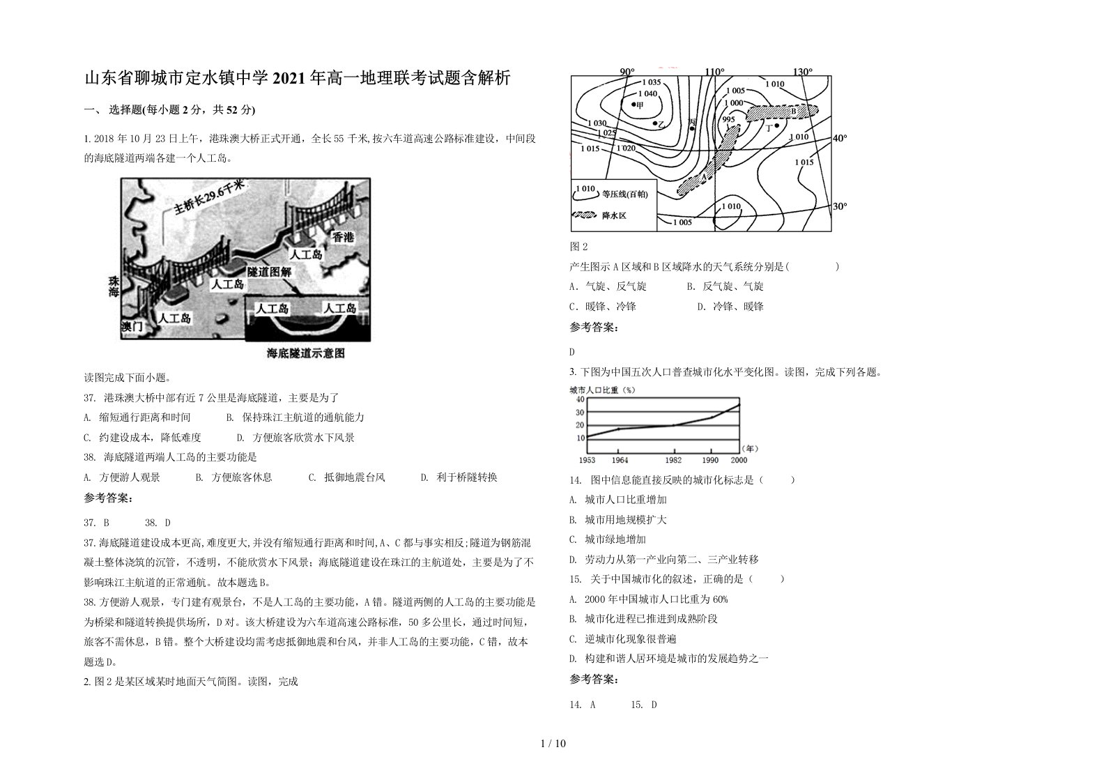 山东省聊城市定水镇中学2021年高一地理联考试题含解析